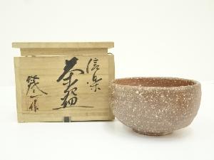 信楽焼　澤清嗣（幾三）造　茶碗（共箱）